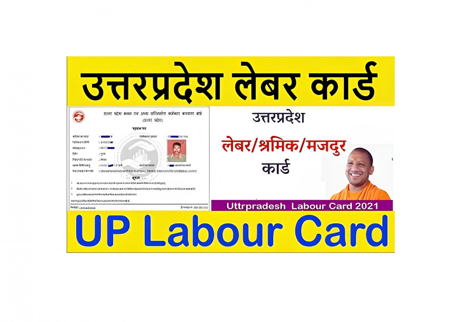 लेबर कार्ड