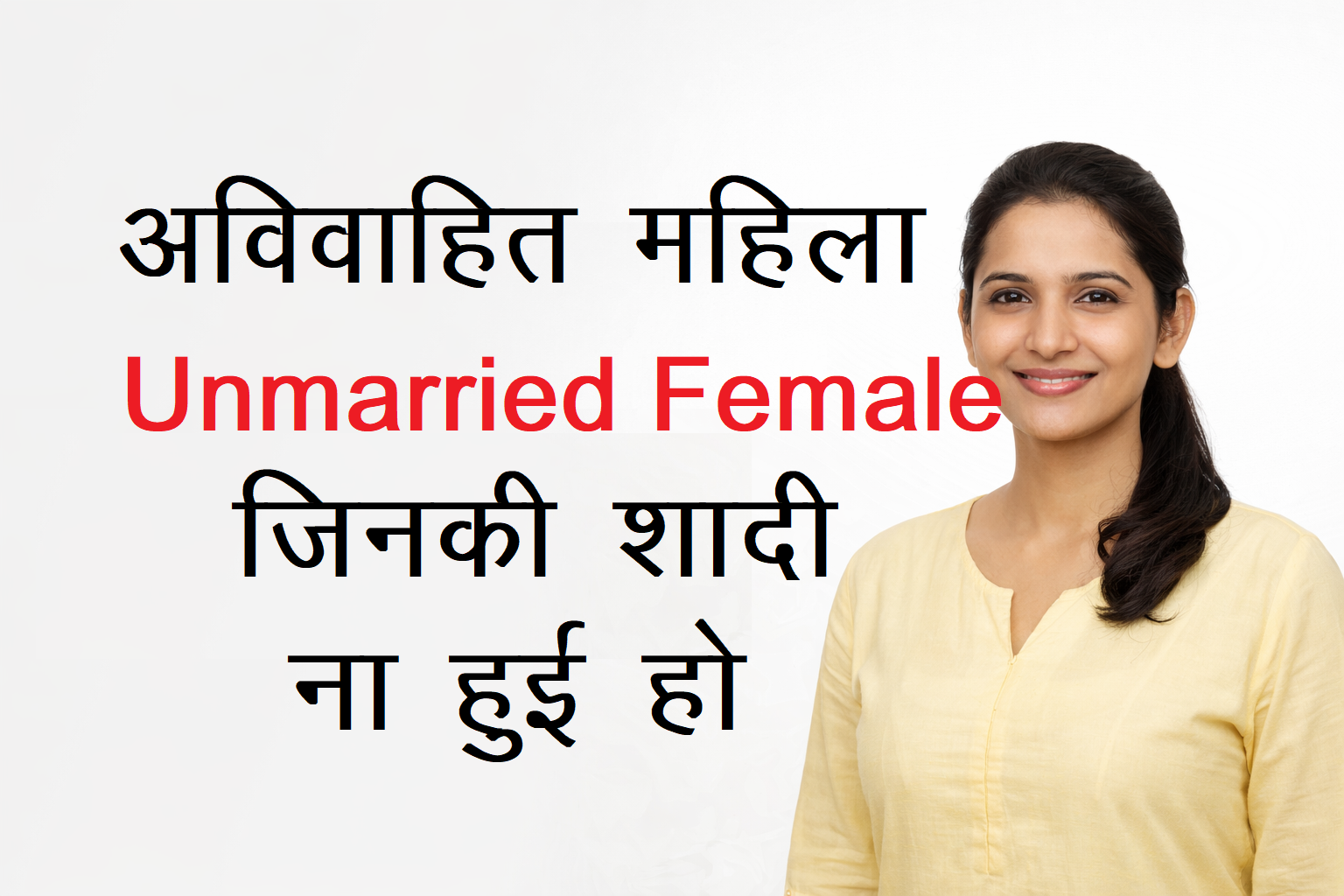 आय प्रमाण पत्र (अविवाहित) महिला