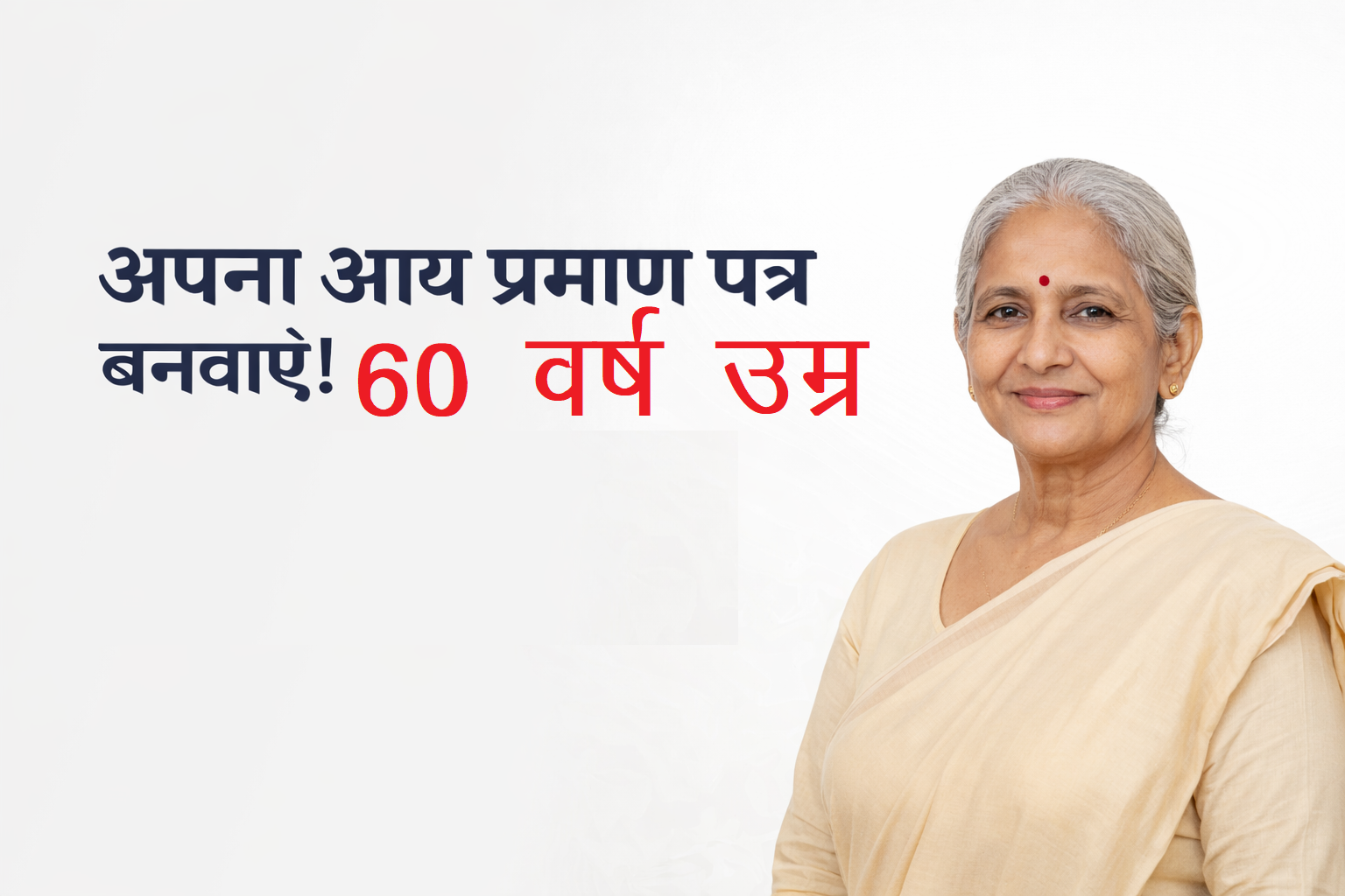 आय प्रमाण पत्र (बुजुर्ग) महिला