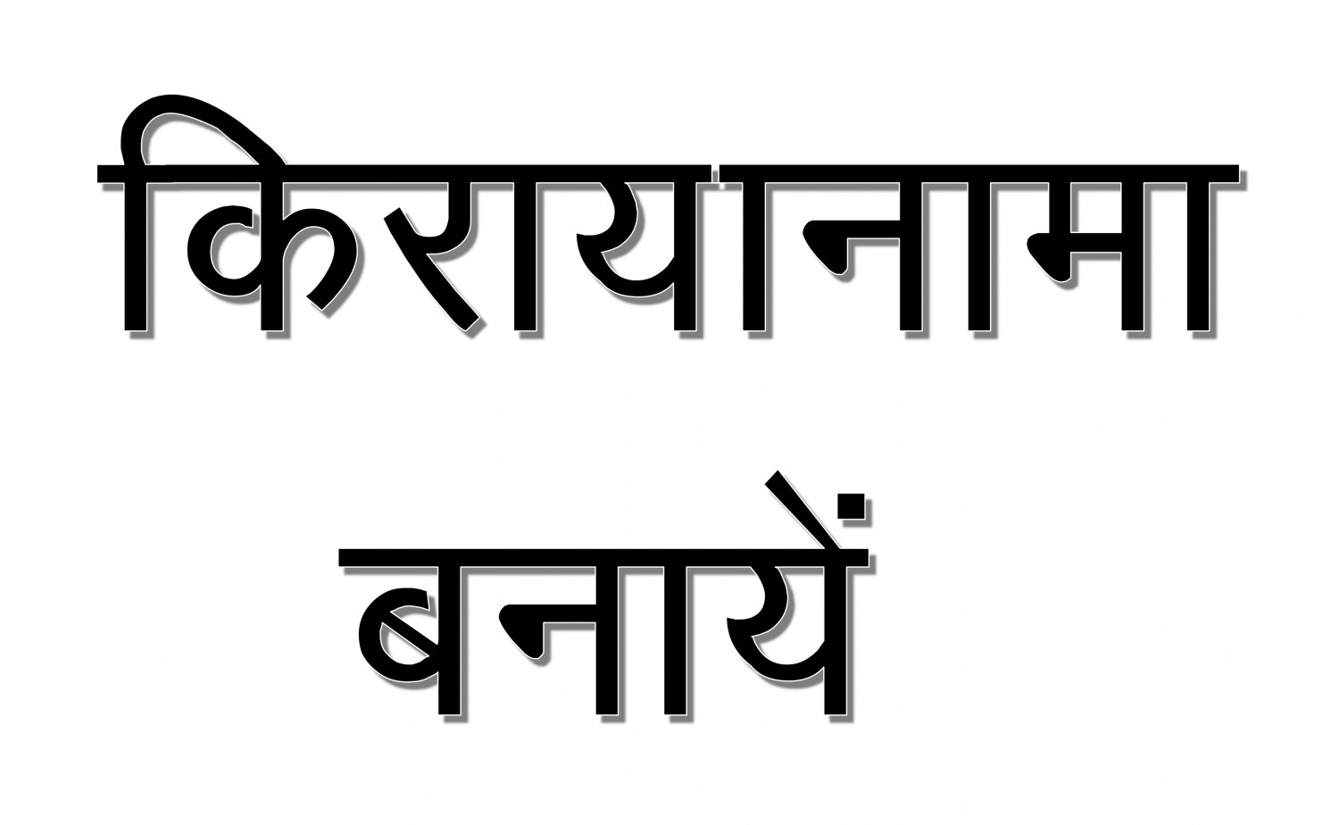 किरायानामा