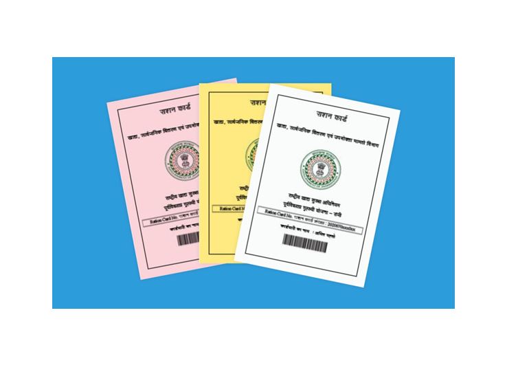 राशन कार्ड किताब बनायें